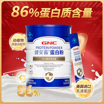 GNC健安喜86%蛋白粉乳清增强免疫力运动成人官方旗舰店中老年人实付68元到手包邮