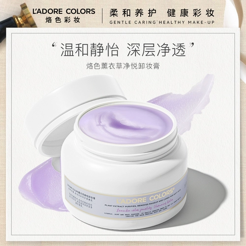 Лавандовый очищающий бальзам, питательный крем для лица, освежающее питательное средство для снятия макияжа