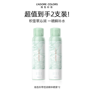 烙色珍萃恒润精华喷雾150ml*2