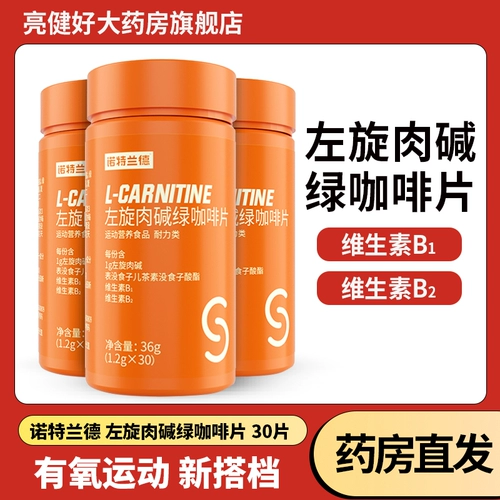 Nortland L -Карнитин Зеленый кофейный таблетки L -Последователи Спортивные фитнес -таблетки Не -левичские напитки 30 таблетки