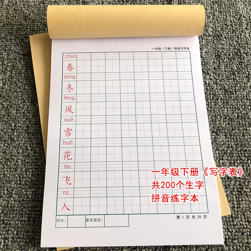 一年级同步语文字帖写字表100个汉字描红本楷体笔画笔顺拼音人教