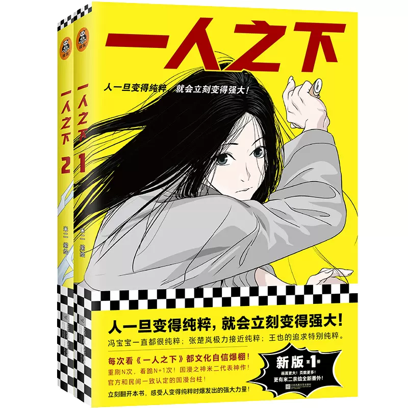 现货 官方正版 一人之下漫画全套1 21册米二著同名动漫原著国产漫画代表之作彩色版青春热血漫画非小说书籍正版浙江人美