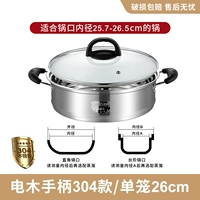 304 Steel 26см пароход+Ti Zhu Guolian