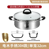 304 Steel 32см пароход+Ti Zhu Guolian