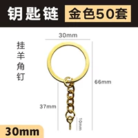 30 -миллиметровый цепь цепи, подвесной овечьи гвоздь [золото] 50 установок