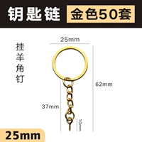 25 -миллиметровый цепь цепи, подвесной овечье гвоздь [золотисто -золотой] 50 установок