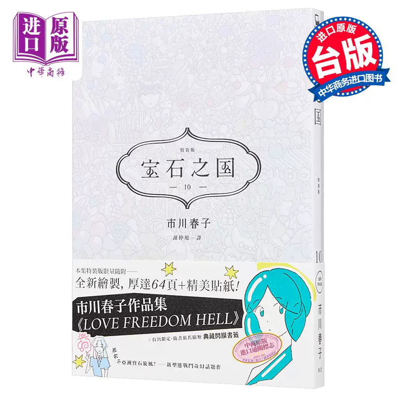 大人の上質 宝石の国 10巻特装版 市川春子 講談社アフタヌーンkc Www Hallo Tv 大人の上質 宝石の国 10巻特装版 市川春子 講談社アフタヌーンkc Www Hallo Tv