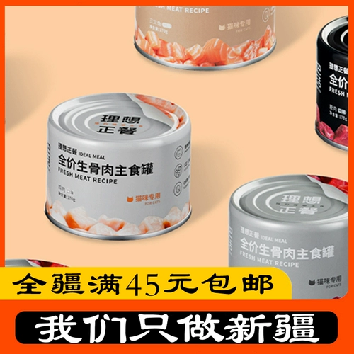 [Синьцзян БЕСПЛАТНАЯ ДОСТАВКА] Идеальная хвостовая жизнь Идеальная блюда полная -цена сырая костная кошка кошки консервированные 100 г*4 банки