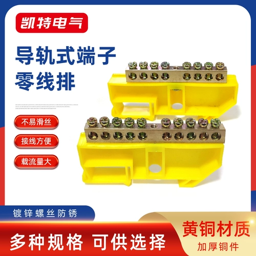 Руководящий рельс -тип терминал строка 6*9 Медный объем 6/8/10/12/14/16 Отверстия