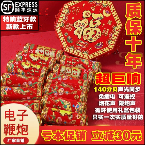 Электронные фейерверки 鞕 电 电 Super Life Spring Festival Flash Flash Direte Control.