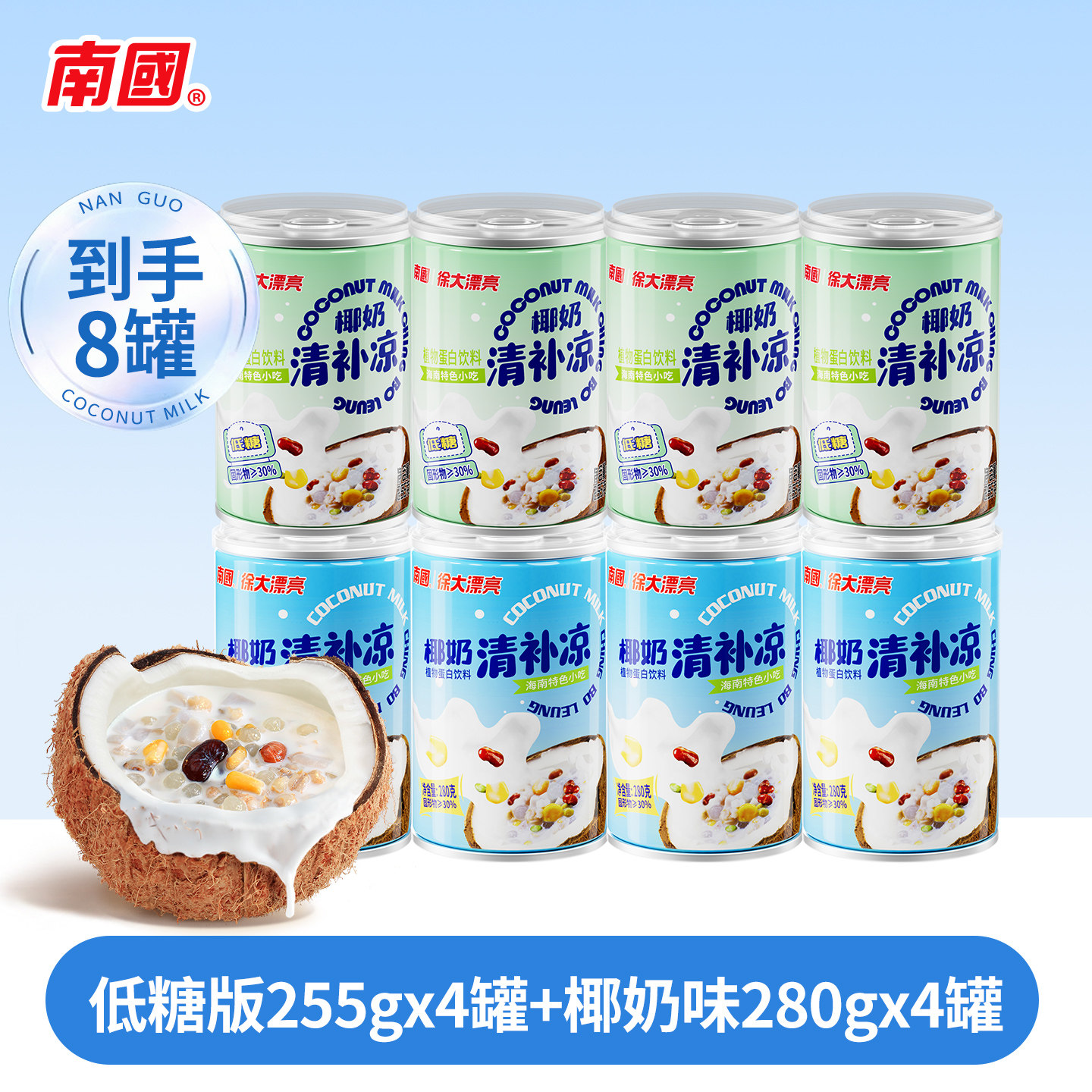 南国海南特产椰奶清补凉代餐杂粗粮椰子水代餐粥速食即食饮料食品