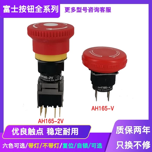 Фуджи грибная голова аварийная кнопка остановки AH165-2V 2VR11 2VL VR02 V5R02 V5R01