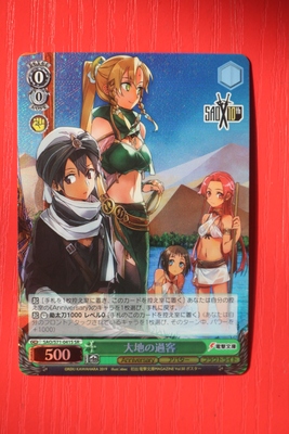 Флеш-карта к 10-летию WS Sword SAO/S71-041 Пассажир Земли [SR]