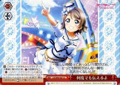 WS LoveLive Water Ball LSS/W69-067 Hedu でも伝えるよ CC