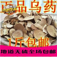 Китайская травяная медицина Wuyao Taiwu Pharmaceutical Tiantai Bulin, сера без добавления чернокожих лекарств 500G Бесплатная доставка