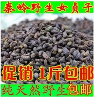 Китайская травяная медицина искренняя женщина -дочь Jeongzi jeongwang Qingzi Дочь Чжензи 500 грамм бесплатной доставки