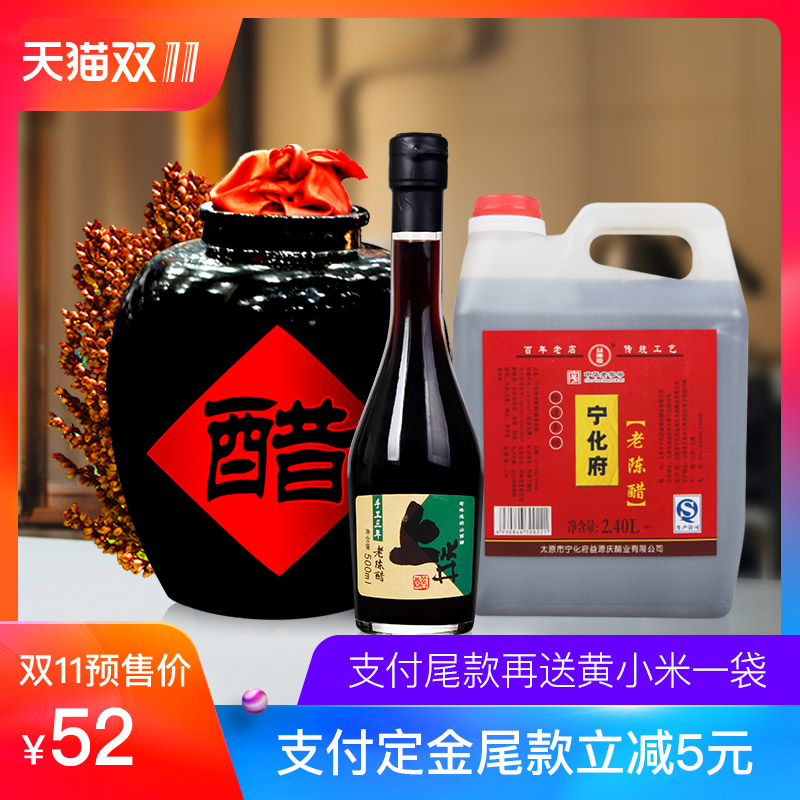 山西宁化府2400ml+上水井三年500ml组合