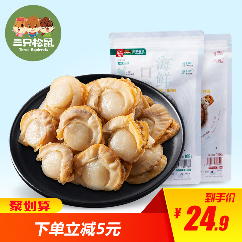 新品【三只松鼠_虾夷扇贝108g】口袋海鲜扇贝肉即食零食大连特