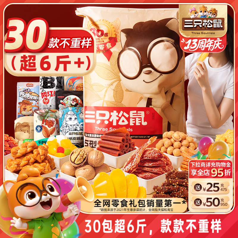 连续九年全网坚果零食销量第一*