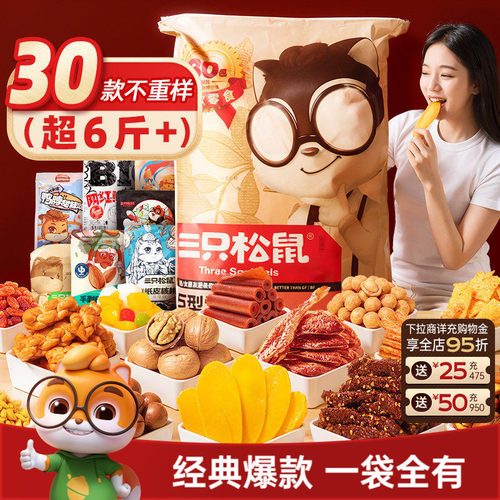 三只松鼠 好品质、好体验、好实惠