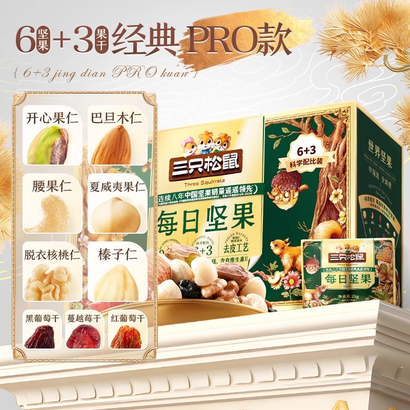 三只松鼠 每日坚果 750g (30天装)百亿补贴折后¥48包邮