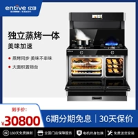 [Магазины доступны] Entive/Yitian S8S Много -функциональная интегрированная печь Независимая парящая пекарня интегрированная защита окружающей среды.