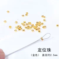 [金色定位珠◆20颗]