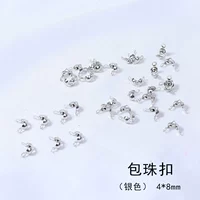 [银色包珠扣◆20个]