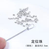 [银色定位珠◆20颗]