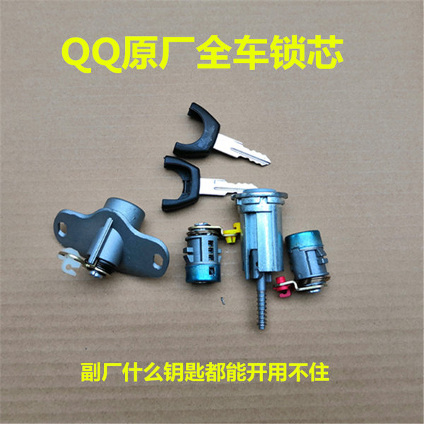 Оригинал chery QQ весь автомобиль цилиндр  QQ3 цилиндр  13 стиль QQ дверь цилиндр багажник замок комплект запереть сердце