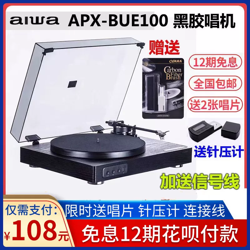 日本aiwa爱华 APX-BUE100 铁三角MM唱头 支持蓝牙 LP黑胶唱片机-Taobao Singapore