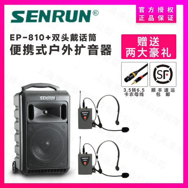 Senrun Shengchuang EP-810U2 портативный мобильный на открытом воздухе Расширять амортизаторы тележка динамик беспроводной Расширять амортизаторы ep-810