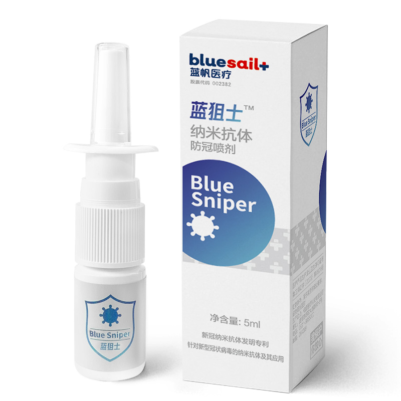 蓝帆蓝狙士纳米抗体防护喷剂生物蛋白儿童鼻喷喷雾隐形液体口罩