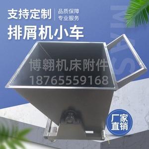 [车间废料车排屑机小车铁屑车数控加工中心垃圾设备碎屑收集运输车]