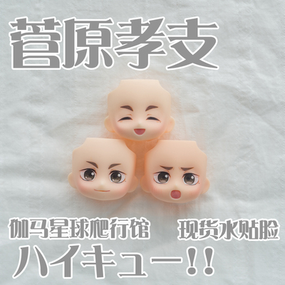 taobao agent [Gama planet reptile hall] Sugawara filial piety volleyball boy OB11 clay GSC spot water