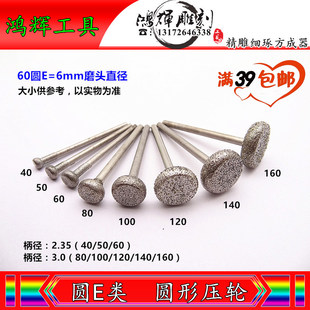 Round E Needle Pressure Press Round Wheel Rolling 铊 Diamond GRINDING Head GRINDING NEEDLE Carving TOOL JADE ROUGH Stone GRINDING and People