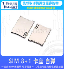SIM  8+1 卡座 自弹 无柱 9P卡座 手机卡座 平板电脑SIM自弹卡座