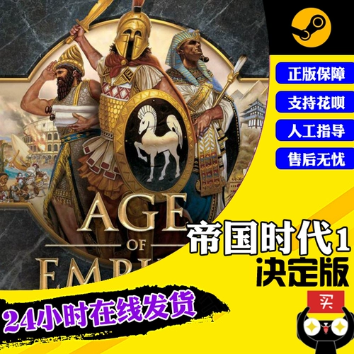 ПК китайский подлинный Steam Empire Возраст 1: определить версию эпохи империй: