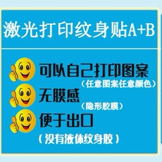 Офисная бумага 柯梦 激光水转印纸打印无膜纹身贴纸纹身转印纸diy临时纹身贴定制