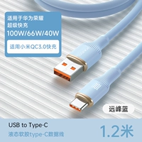 USB-тип Yuanfeng Blue 1,2 метра ◆ Обновление черного [100 Вт супер быстрая зарядка]