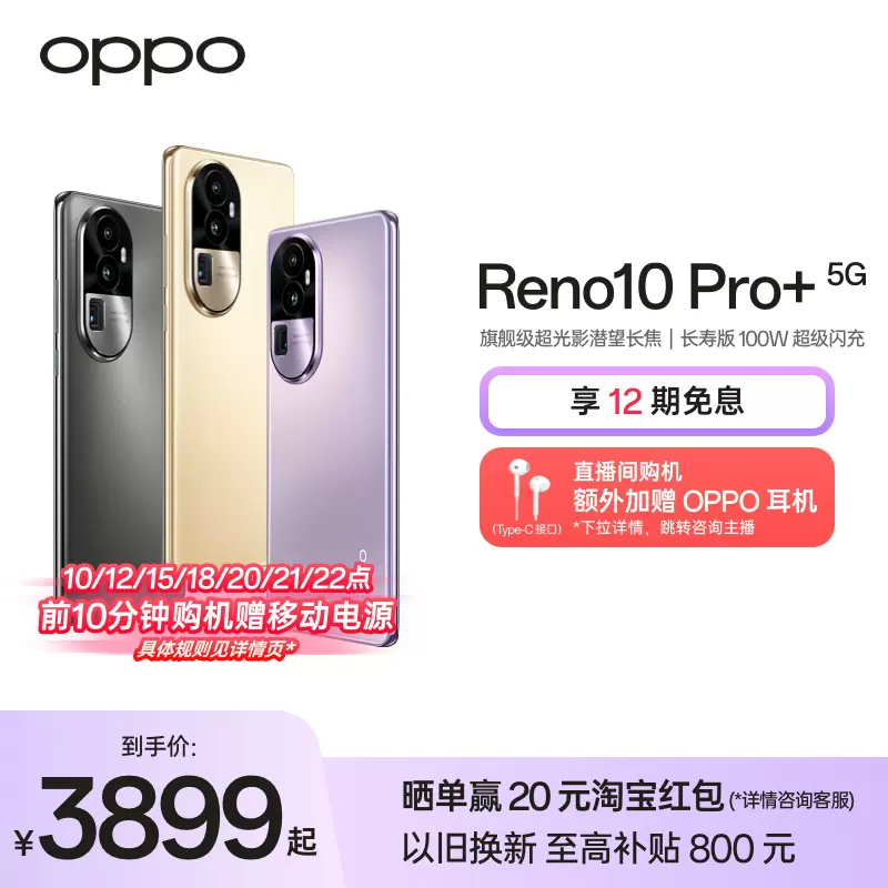 新品上市】OPPO Reno10 Pro 5G 新款智能拍照快充官网正品电竞游戏影像