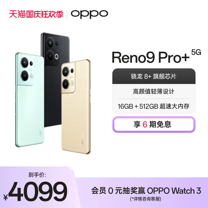 新品上市】OPPO Reno10 Pro+ 5G 新款智能拍照快充官网正品电竞游戏影像