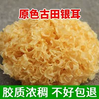 Оригинальный цвет Tremella 250g Fujian Gutian Bai Гриб гриб клейкий уш