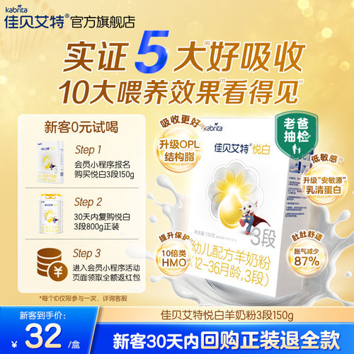 荷兰原装进口 纯羊乳蛋白配方