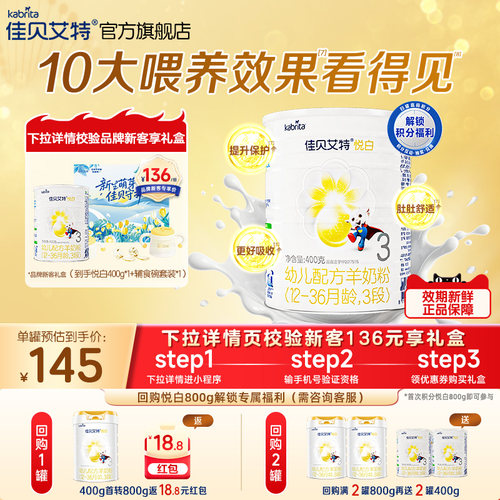 荷兰原装进口 纯羊乳蛋白配方
