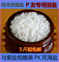 Натуральная морская соль, средство для принятия ванны, соль для ванны, 500 грамм