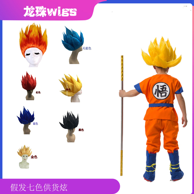 taobao agent Seven Dragon Ball Wig Multi -color Dragon Ball Wig Wig Goku Wig Wig Wig COS Wig