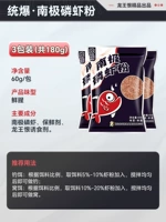 3 упаковки из 3 пакетов унифицированного взрывного порошка креветков Всего 180 г