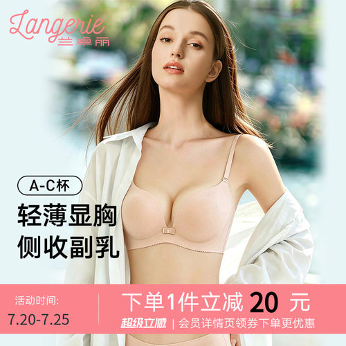 兰卓丽内衣女小胸聚拢显大性感无钢圈舒适无痕文胸收副乳胸罩中薄