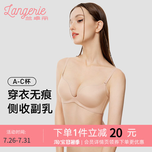 兰卓丽文胸粉底液般隐形内衣女士小胸聚拢显大无钢圈收副乳防下垂